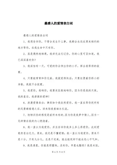 最感人的爱情表白词