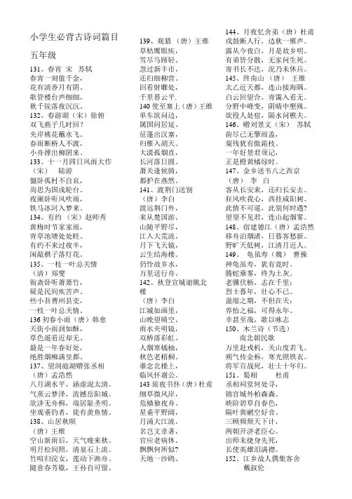 五年级课外必背古诗