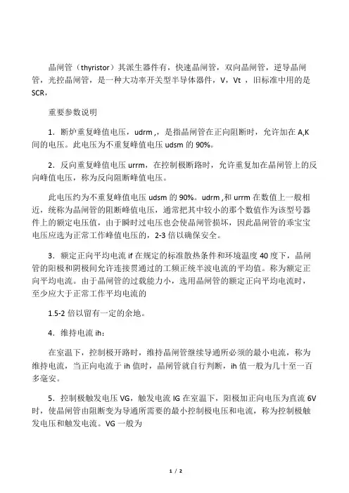 晶闸管的参数说明