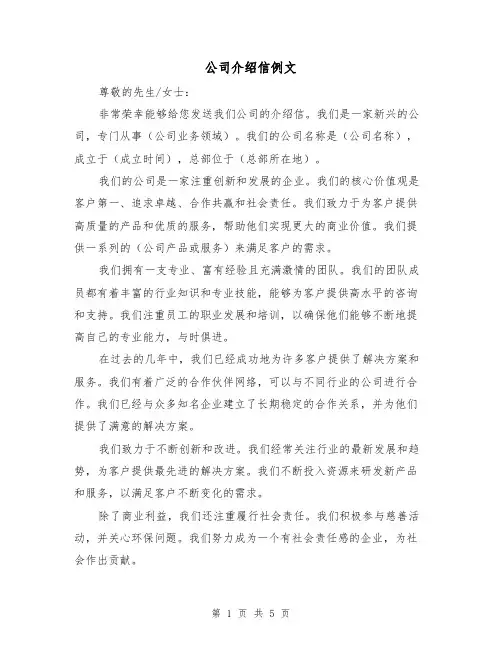 公司介绍信例文（三篇）
