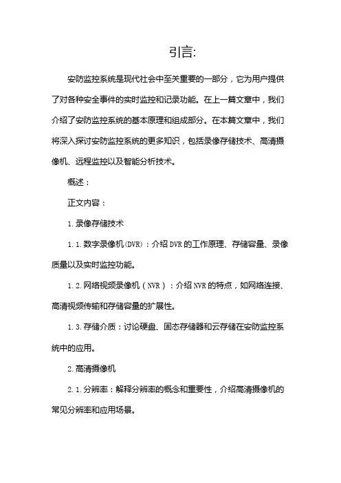 安防监控系统知识讲解