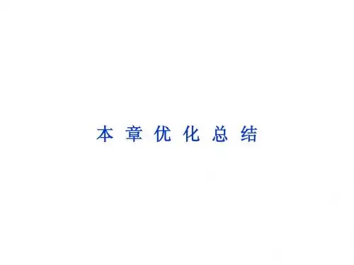 2013年鲁科物理必修2同步课件：第5章万有引力定律及其应用