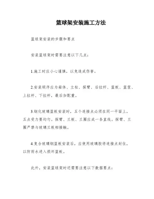 篮球架安装施工方法