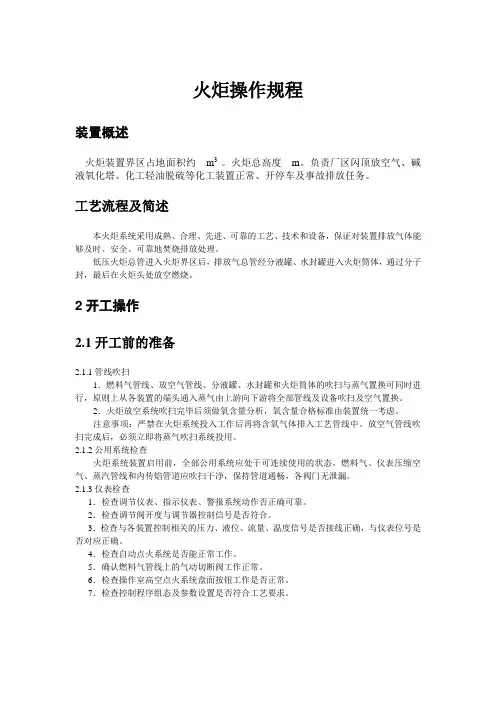 火炬