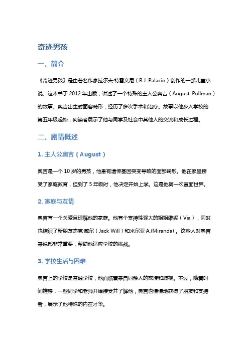 《奇迹男孩》