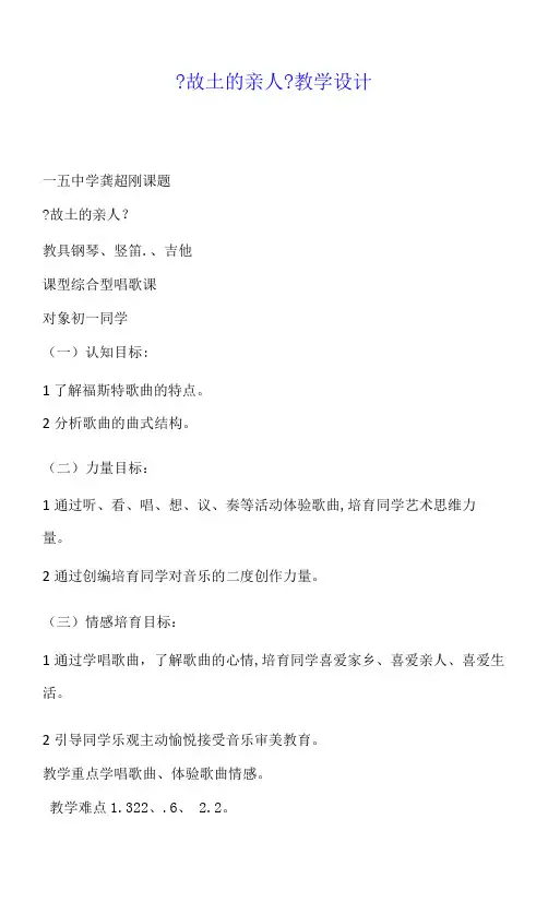 《故乡的亲人》教学设计