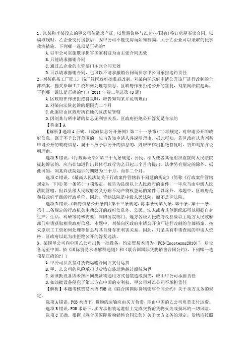 2011年国家司法考试试卷三参考答案含答案和详细解析