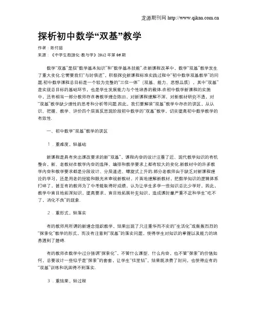 探析初中数学“双基”教学