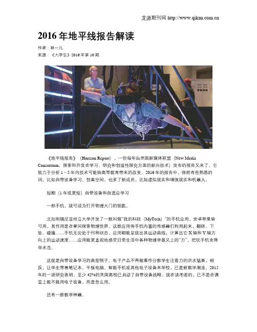 2016年地平线报告解读