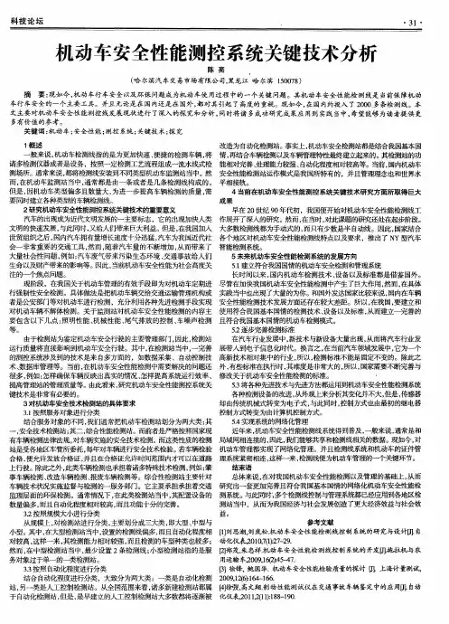 机动车安全性能测控系统关键技术分析