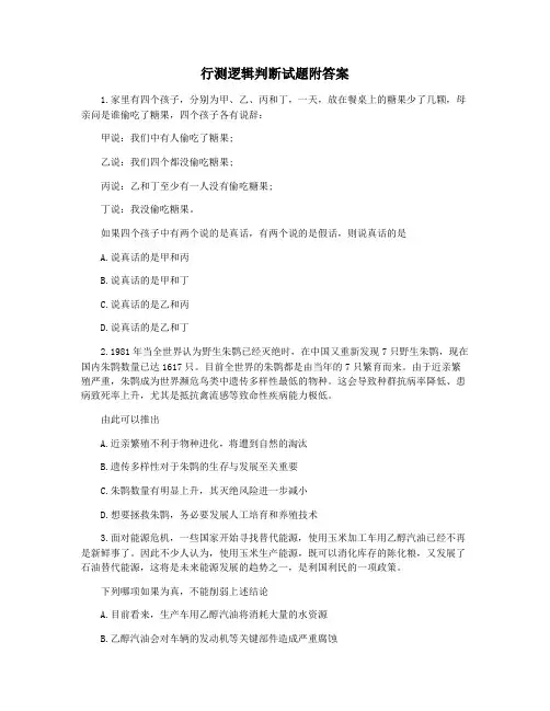 行测逻辑判断试题附答案