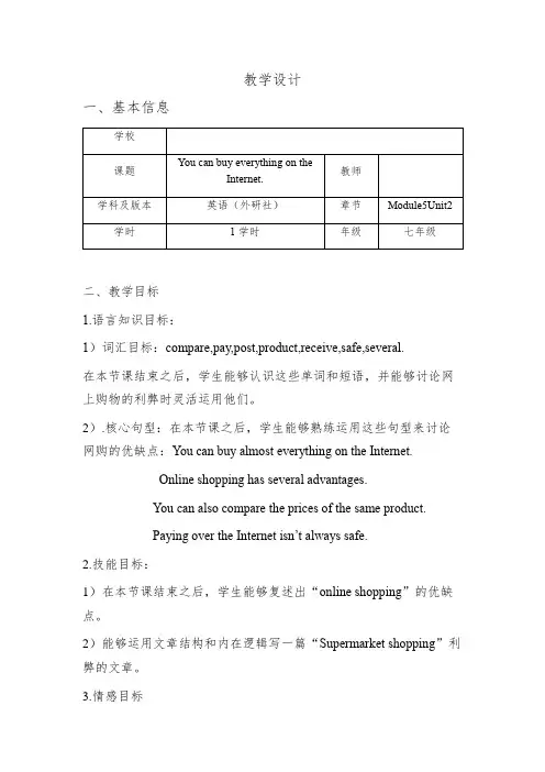 外研版英语七年级下册：Module 5 Unit 2 You can buy everything 