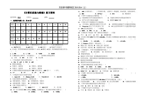 《计算机组装与维修》复习资料