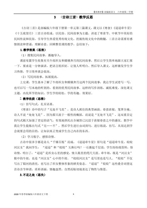语文六年级下册《古诗三首》教学反思2