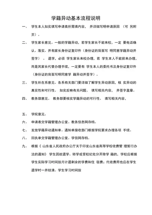 学籍异动基本流程说明