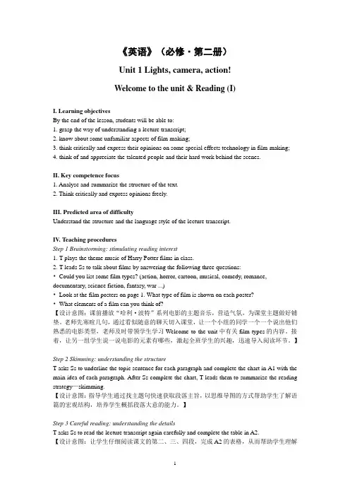 译林版高中英语必修二Unit 1 Reading (I) 教案