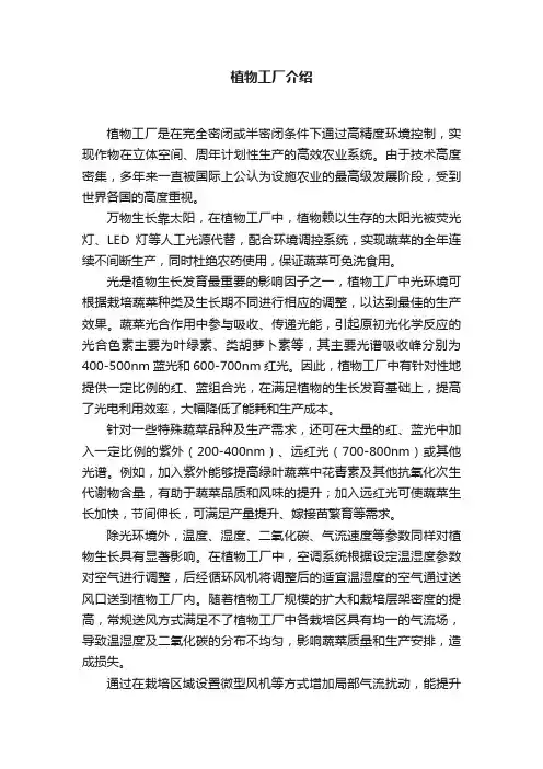 植物工厂介绍