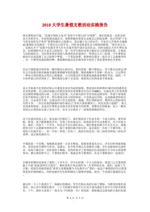 2018大学生暑假支教活动实践报告