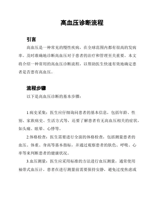 高血压诊断流程