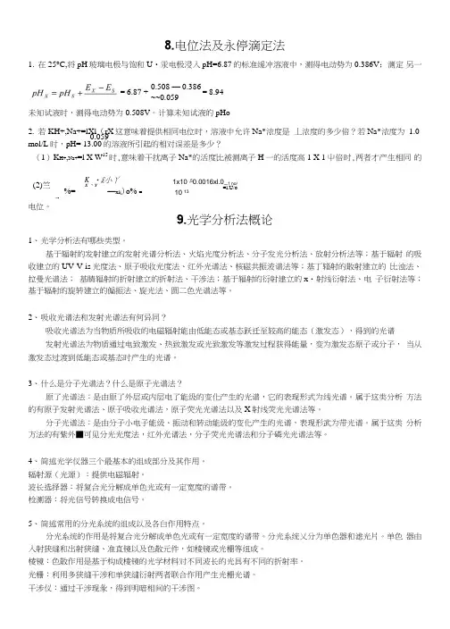 分析化学第七版李发美课后习题部分作业.doc