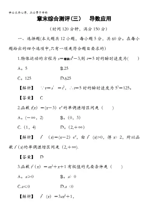 2016-2017学年高中数学北师大版选修2-2章末综合测评3 含解析