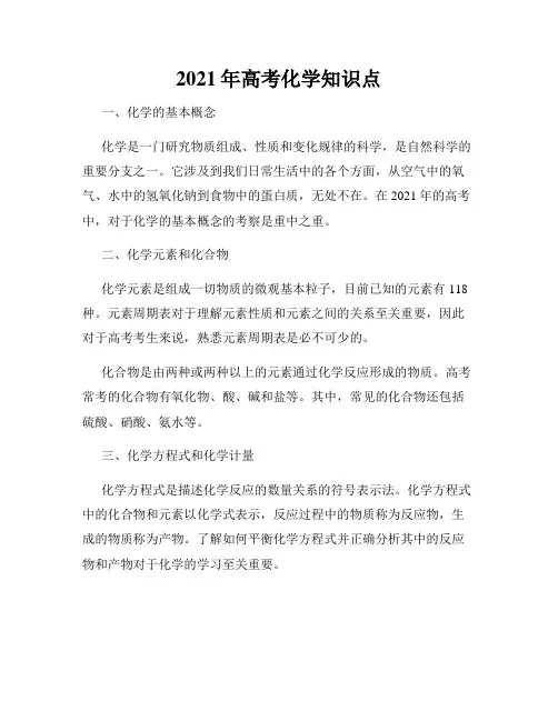 2021年高考化学知识点