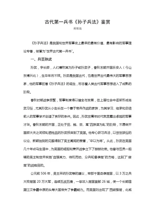 古代第一兵书《孙子兵法》鉴赏