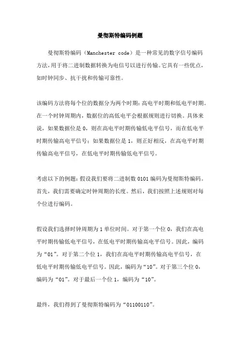 曼彻斯特编码例题