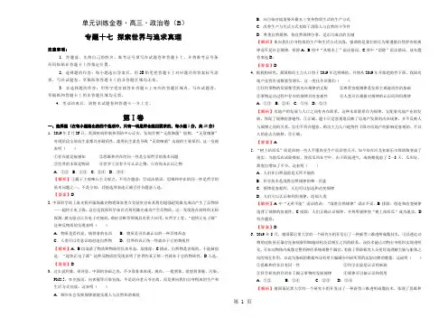 专题十七  探索世界与追求真理 B卷 教师版-最新教育文档