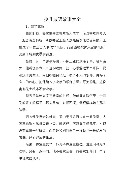 少儿成语故事大全100篇