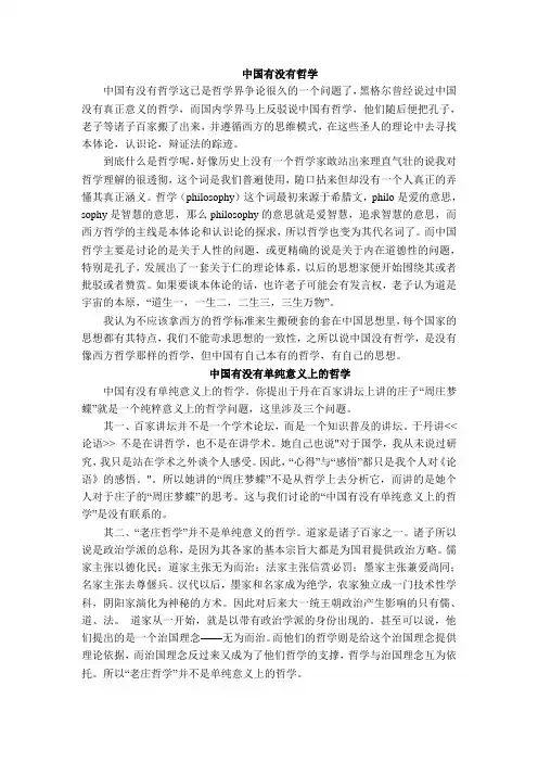 [学术]四不象的冯友兰——评冯教授《中国哲学史》