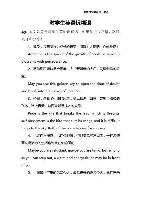 对学生英语祝福语.doc