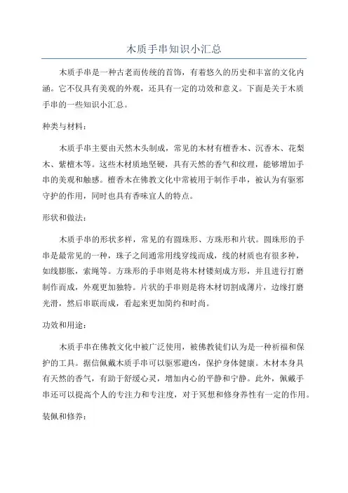 木质手串知识小汇总