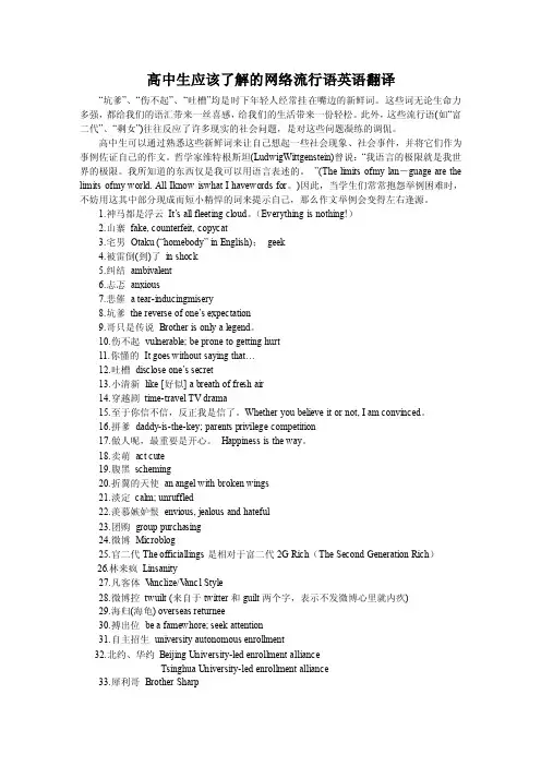 高中生应该了解的网络流行语英语翻译