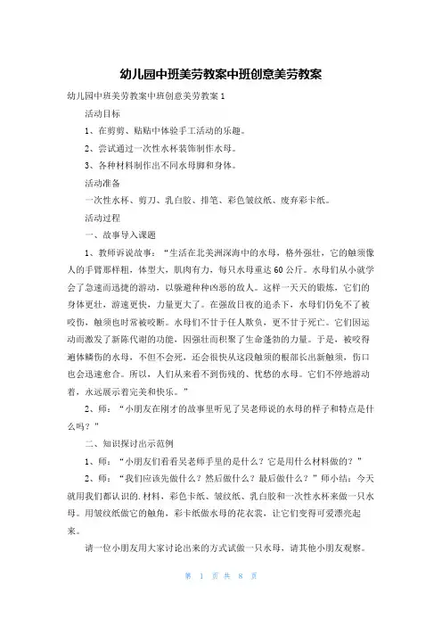 幼儿园中班美劳教案中班创意美劳教案