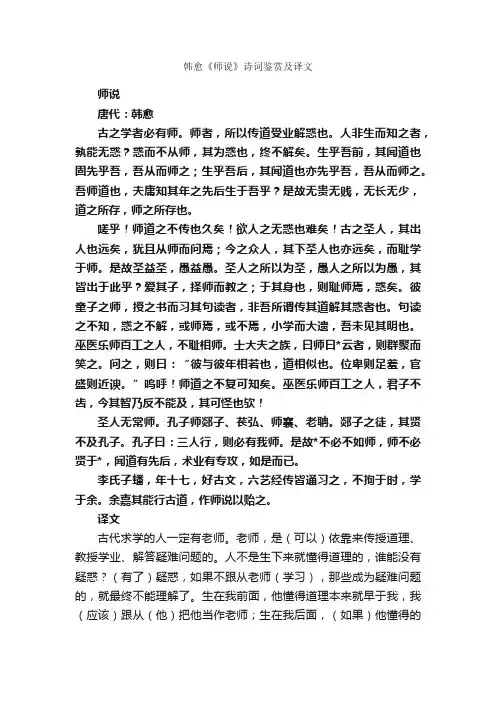 韩愈《师说》诗词鉴赏及译文