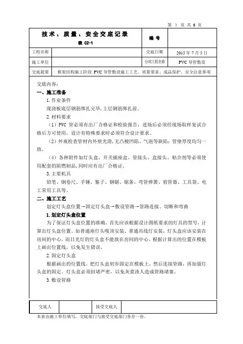 电气配管预埋管技术交底