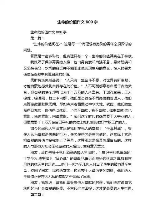 生命的价值作文800字