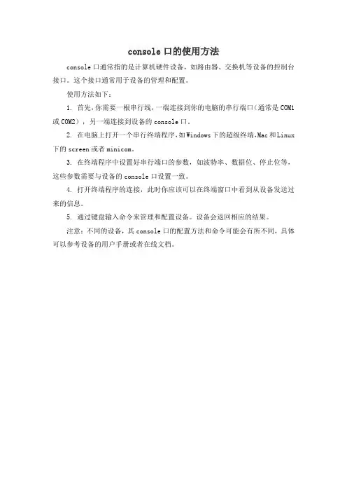 console口的使用方法