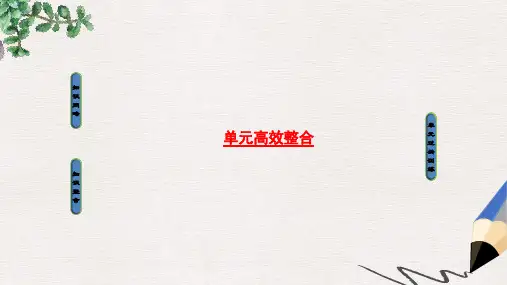 高考历史一轮总复习第9单元中国特色社会主义建设的道路单元高效整合课件新人教版