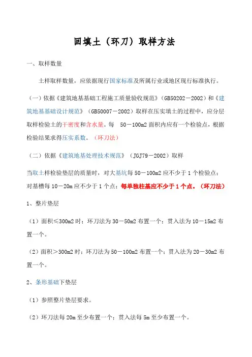 回填土环刀取样方法