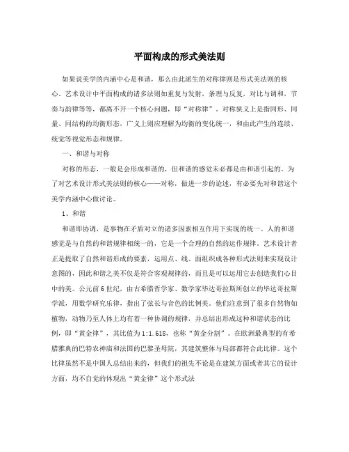 平面构成的形式美法则