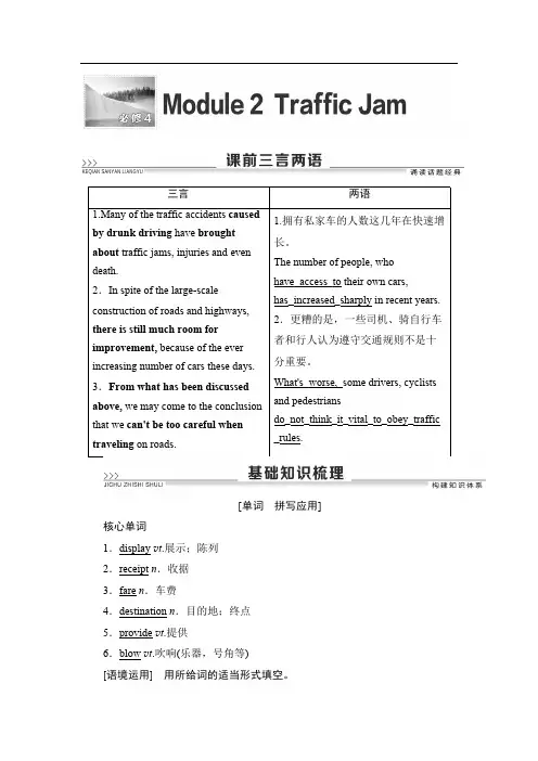 2021版高考英语(外研版)一轮复习学案：必修4 Module 2 Traffic Jam