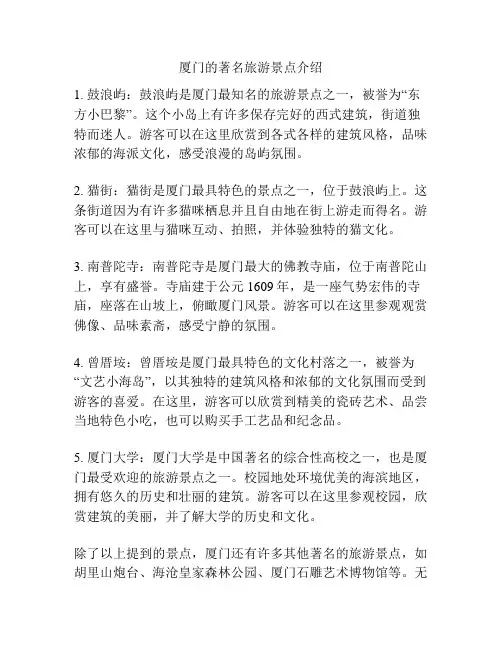厦门的著名旅游景点介绍