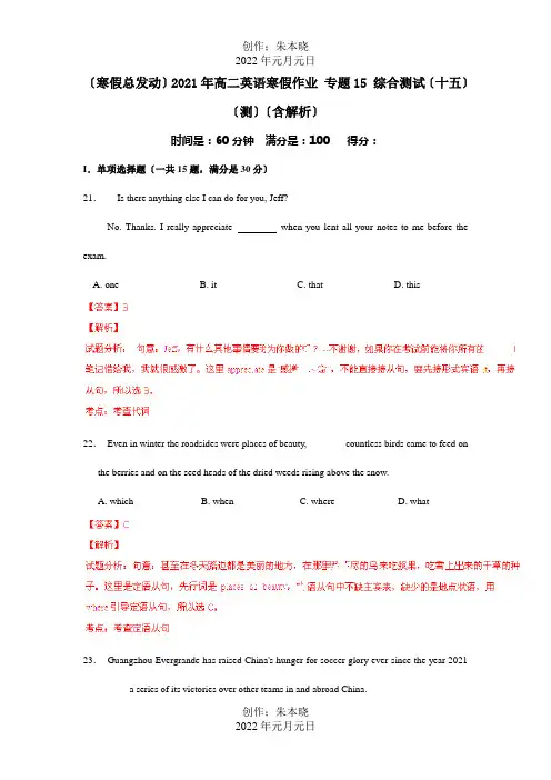 高二英语寒假作业 专题15 综合测试十五测含解析 试题