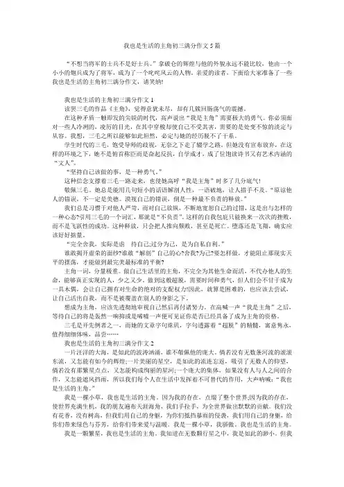 我也是生活的主角初三满分作文5篇