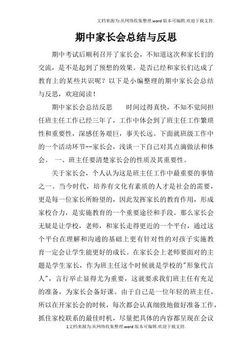 期中家长会总结与反思