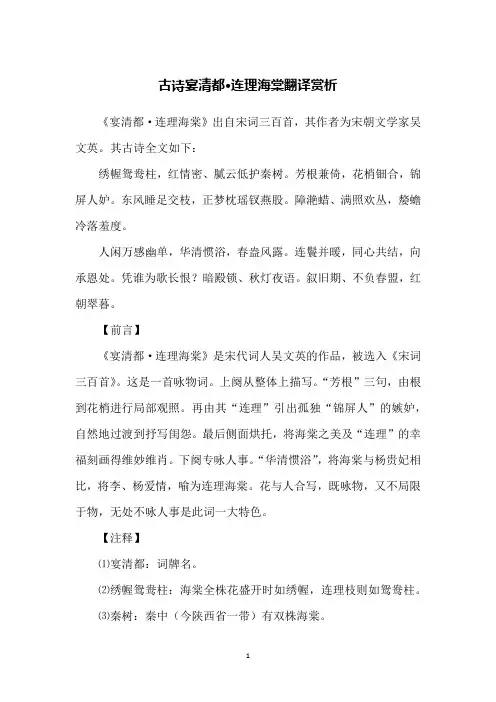 古诗宴清都·连理海棠翻译赏析