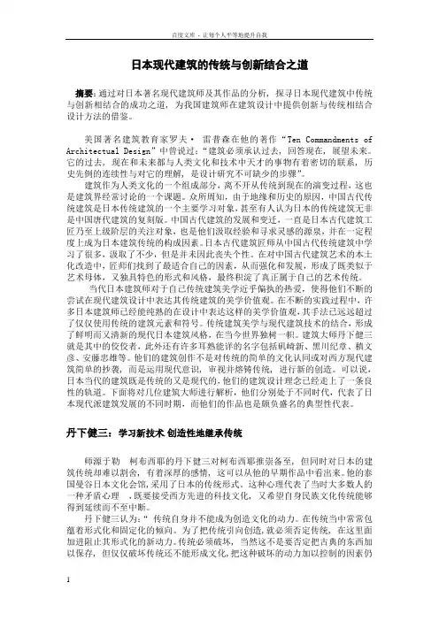 日本现代建筑的传统与创新结合之道