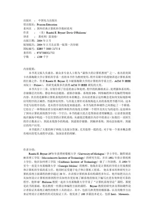 深入理解计算机系统